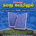Best Solar Company in Karur – PM Surya Ghar Subsidy Solar Installation