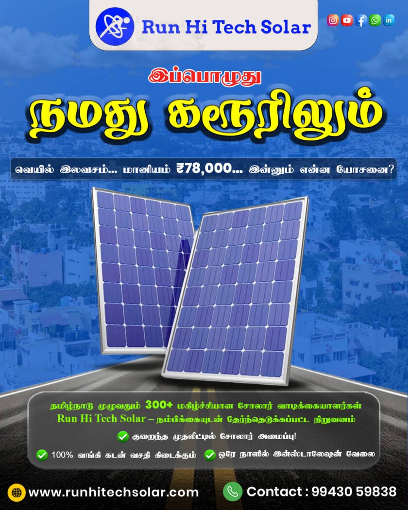 best solar company in karur