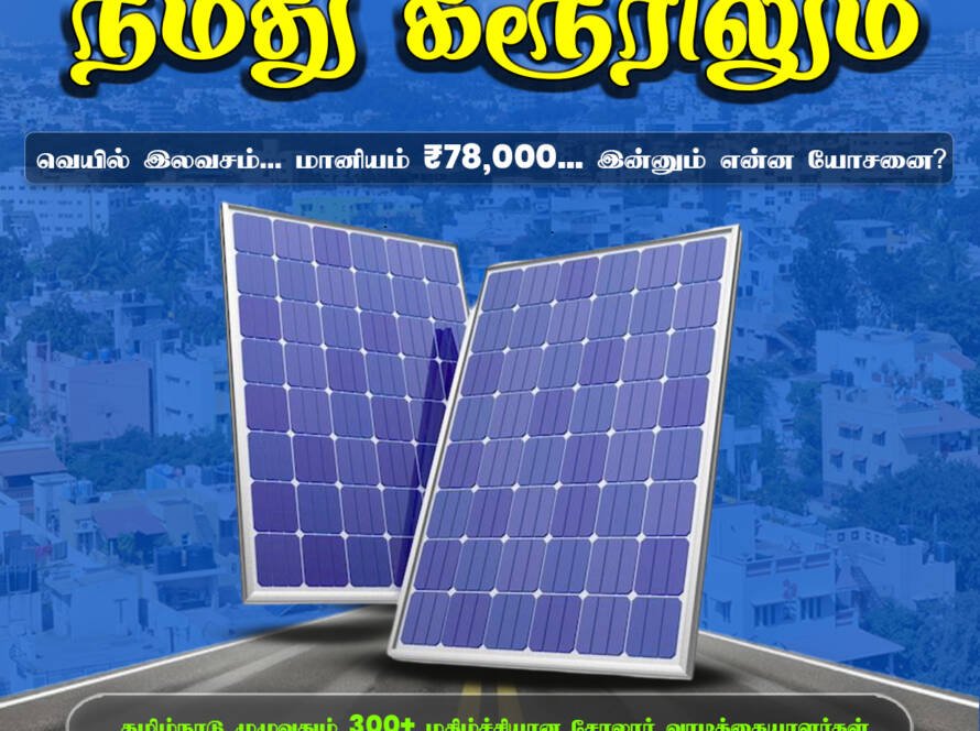 best solar company in karur